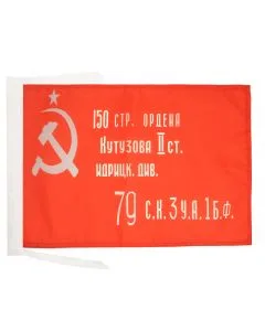 DRAPEAU ARMÍ?E ROUGE DE L\'URSS VICTOIRE DE 1945 45x30cm - PAVILLON COMMUNISTE 30 x 45 cm haute qualité
