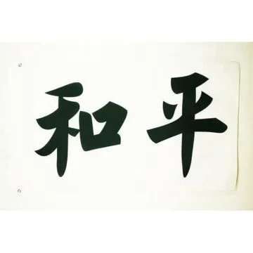 DRAPEAU INSCRIPTIONS CHINE PAIX 150x90cm - DRAPEAU CHINOIS - CHINE 90 x 150 cm - DRAPEAUX