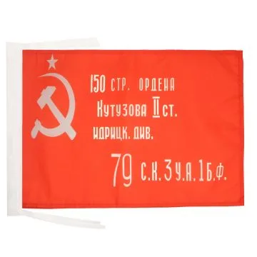 DRAPEAU ARMÍ?E ROUGE DE L\'URSS VICTOIRE DE 1945 45x30cm - PAVILLON COMMUNISTE 30 x 45 cm haute qualité